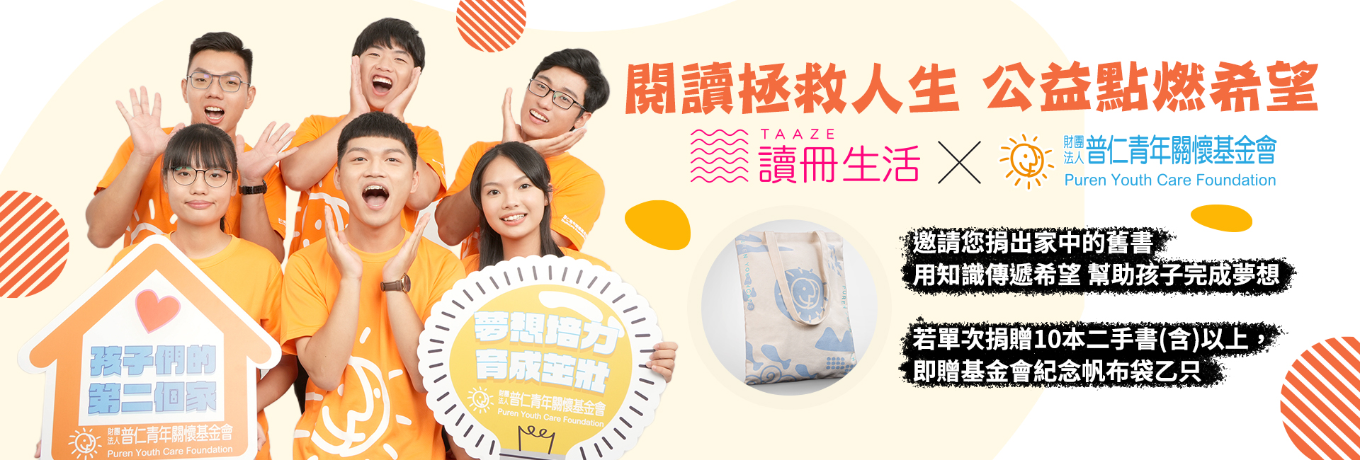 【公益合作】普仁 x 讀冊📚捐書助公益📚